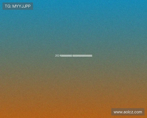 2024年足球赛事精彩纷呈 世界杯预选赛欧洲杯等大赛激战正酣