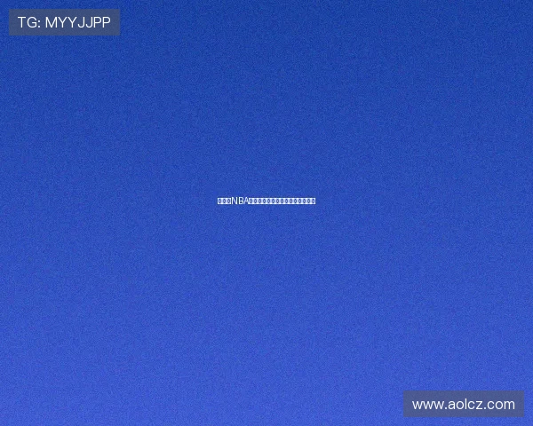 球迷网NBA直播高清无插件观看最新赛程解析